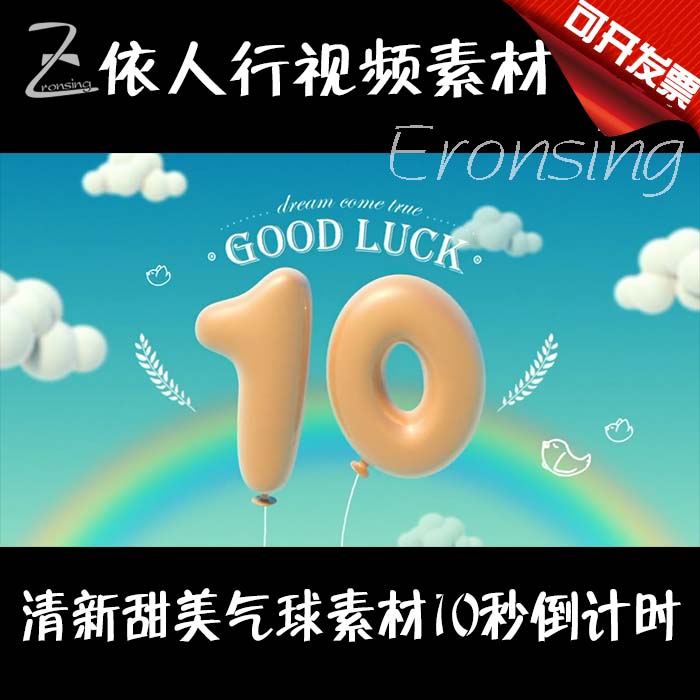 According to the pedestrian LED material large screen stage video background material fresh and sweet balloon 10 seconds countdown