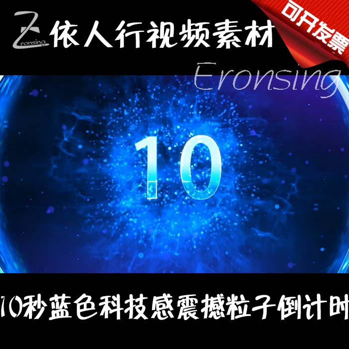 LED material large screen stage film background material 10 seconds blue technology shock particle countdown