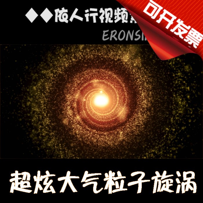 The Yihuman LED material VJ big-screen stage film background material superdazzling atmospheric meritocratic particle vortex