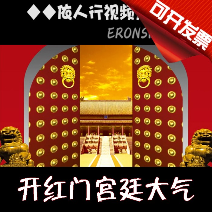 People's Lines LED material VJ big-screen stage film Background material Kaimenhong The bustling atmosphere of the red imperial palace