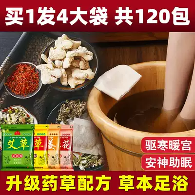 Wormwood wormwood leaf safflower ginger foot Chinese medicine bag male lady general ginger herb foot bath powder bag to remove dampness