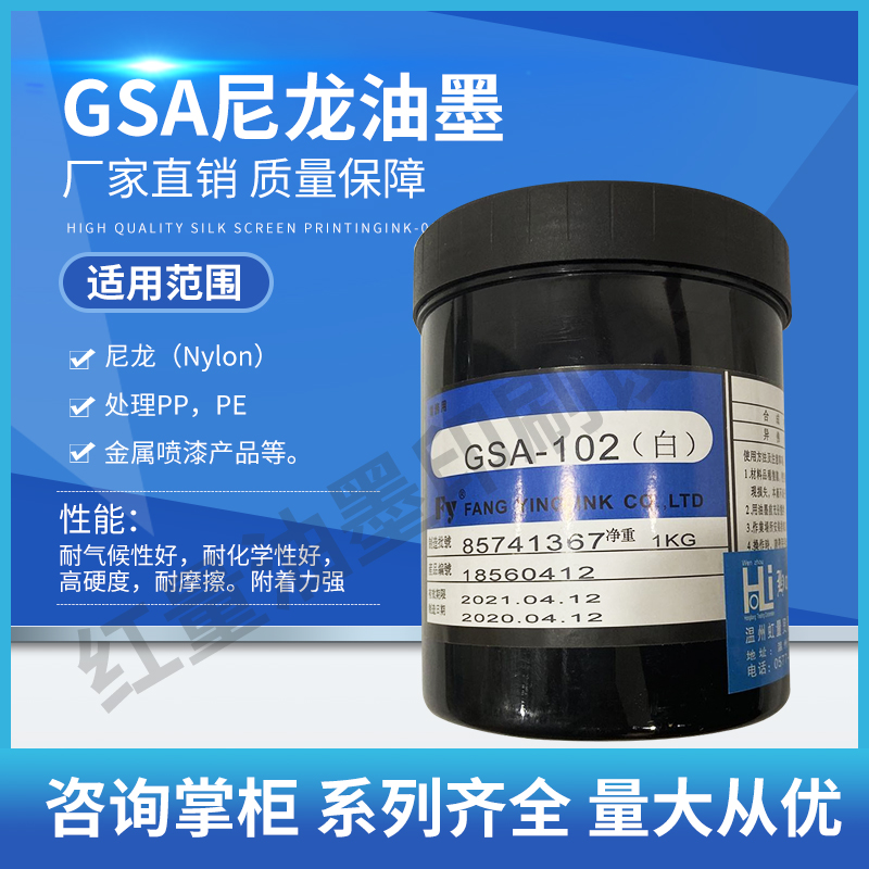 GSA new Nylon special ink screen printing resistant alcohol wear resistant gasoline resistant hexane shifting color