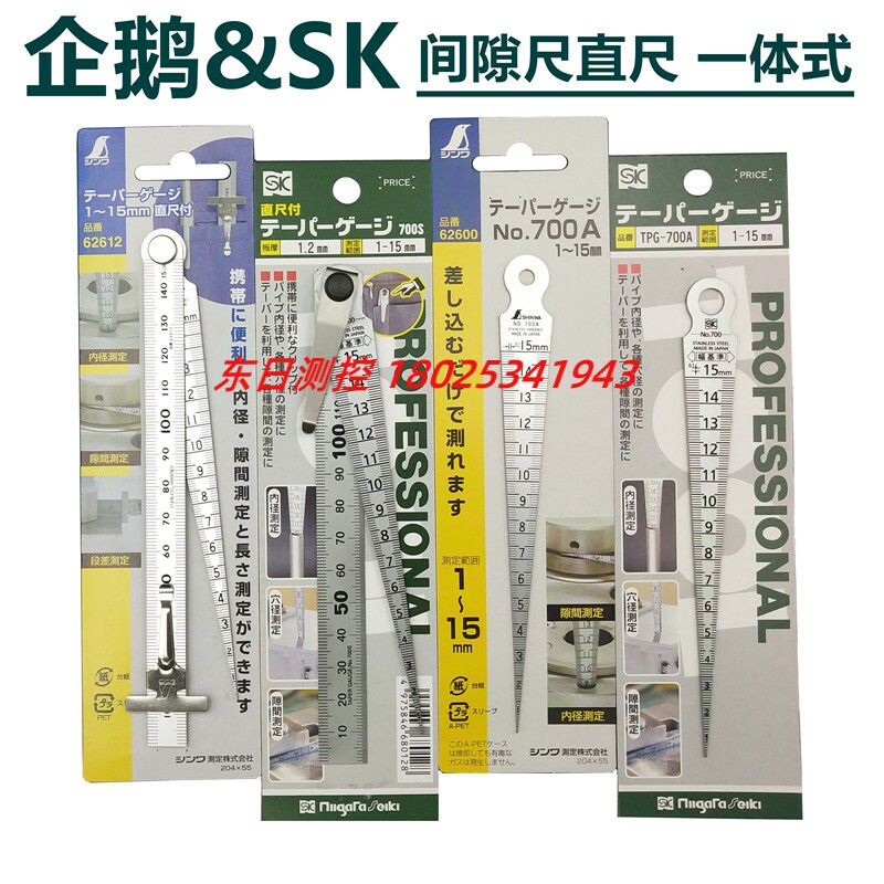 现货 SK孔尺700A1-15mm日本新泻TPG-700A/700S斜度规/塞尺/间隙尺