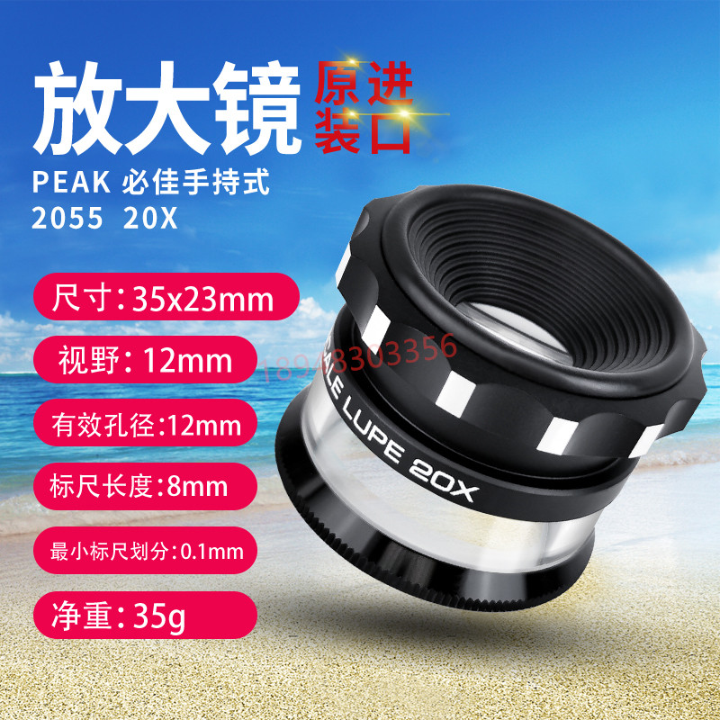 现货正品日本必佳PEAK20倍圆筒带刻度放大镜2055-20X带尺测量目镜