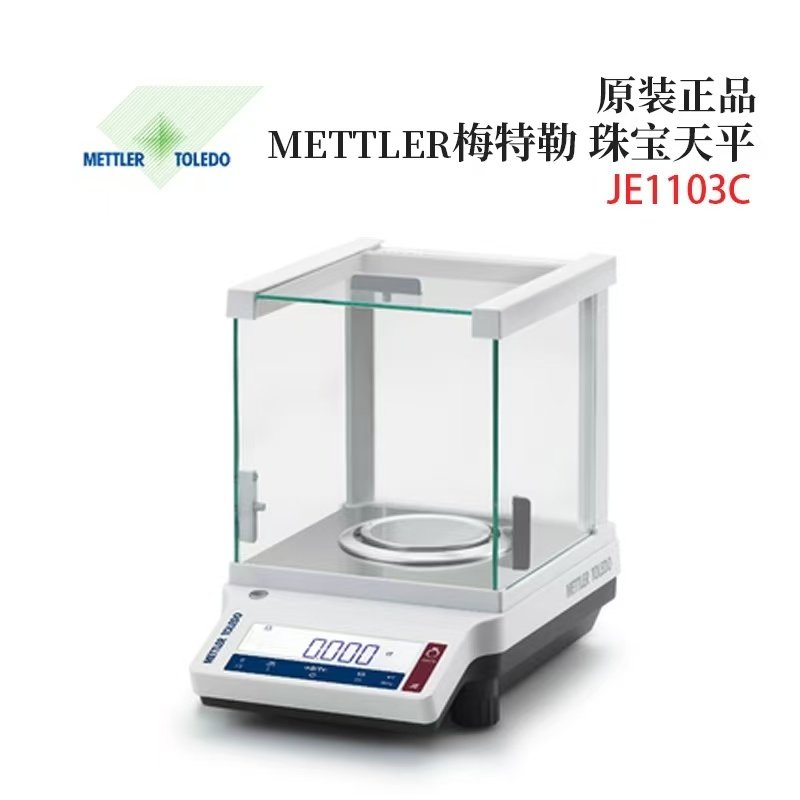 METTLE梅特勒JE系列珠宝天平JE703C JE1103C内校JE703CE JE1103CE