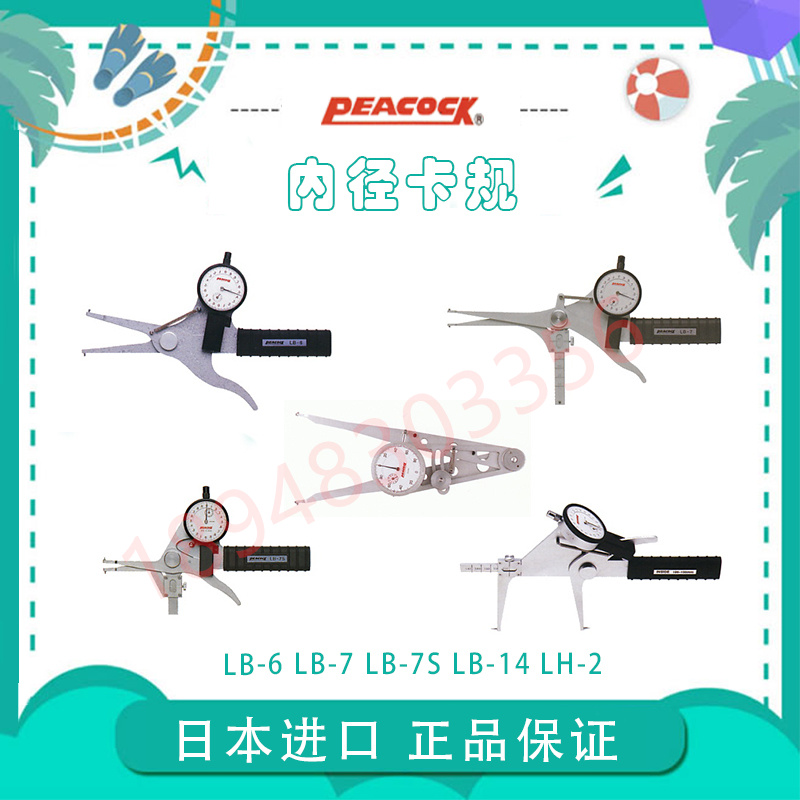 Japan PEACOCK Peacock LB-6 LB-7 LB-7 LH-2 LH-2 LH-2 needle disc internal card gauge pliers gauge