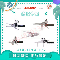 Japan PEACOCK Peacock LB-6 LB-7 LB-7 LH-2 LH-2 LH-2 needle disc internal card gauge pliers gauge
