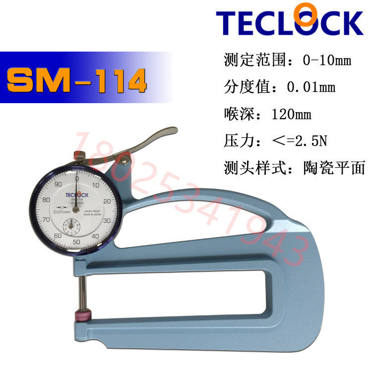 现货日本TECLOCK得乐测厚规SM-112 SM-114纸张皮革厚度测量厚度计