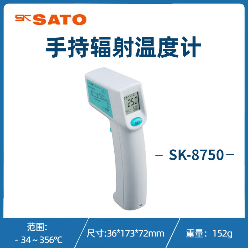 原装日本SATO佐藤SK-8700II停产代替款8270-00 SK-8750辐射温度计