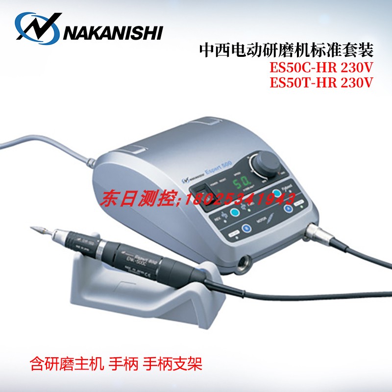 日本NAKANISHI中西电动研磨机套装ES50T/ES50C-HR 230V NE96