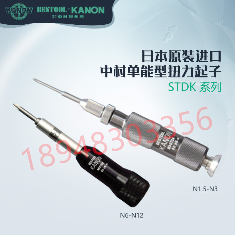 日本KANON中村扭力起子N10STDK/CN15 30 60 120 200 300 500STDK