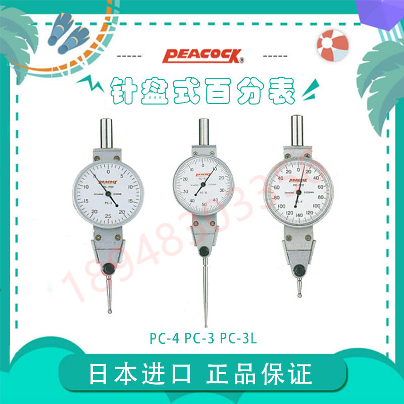 Spot Japan PEACOCK Peacock PC-3 PC-3L PC-4 PC-4 leveraged dial gauge indicating dial 0002
