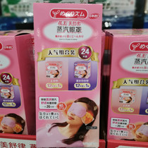 Opening of the market passenger COSTCO domestic Japanese imported KAO flower King steam eye mask 24 pieces