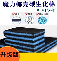 Fish tank biochemical cotton filter cotton water purification thickened aquarium filter material Coconut shell magic treasure filter blanket bag