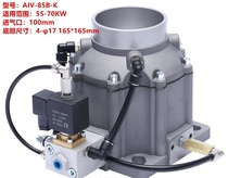 Screw air compressor intake valve assembly 7 5kw-132kw AIV-25-40-50-65-85-120