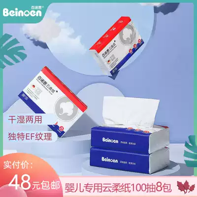 Beinoen Banyuen infant cloud soft towel economy 100 draw 8 bags of baby cotton soft pull toilet paper thick