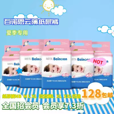 British Bainone summer cloud thin diapers newborn diapers NB S M L XL optional