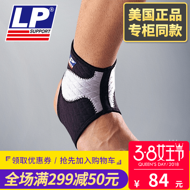 LP秋季运动护踝防护男女篮球足球脚腕护脚踝关节稳固支撑护具504