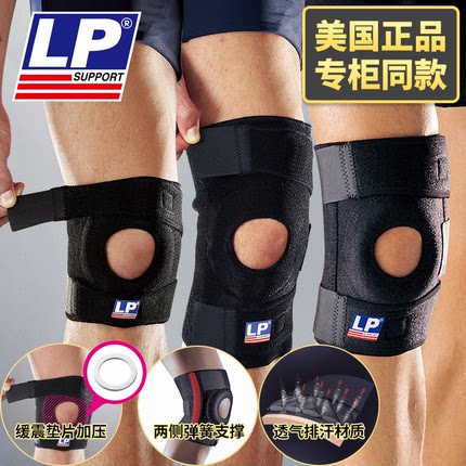 LP788跑步运动护膝男女髌骨带半月板损伤韧带