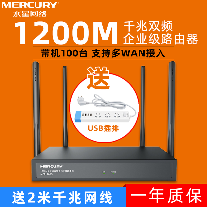 Waterstar Wireless one thousand trillion Router Enterprise-grade commercial wifi wearing wall king dual-frequency high-power high speed MER1200