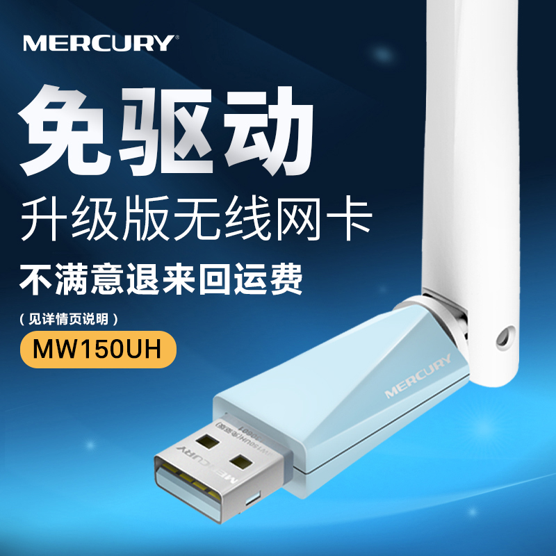 Waterstar MW150UH wireless network card free-drive version USB desktop computer wireless card wifi networking receiver