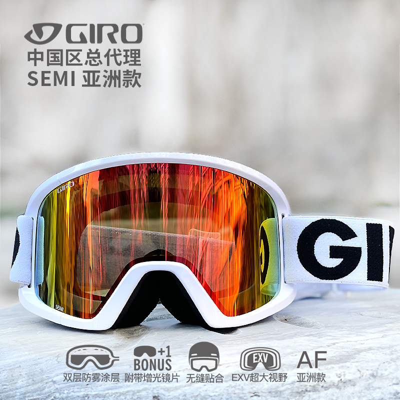 GIRO ski snow mirror SEMI face small year young men and women single double board large field of view dual lenses care eyewear glasses Asia