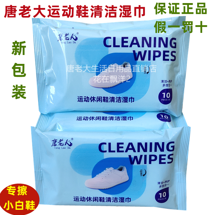 Tang Boss Wipe Shoes Wet Towels 1 Pack 10 Pieces Sports Tourism Little White Shoe Deities Clean Decontamination Maintenance Portable