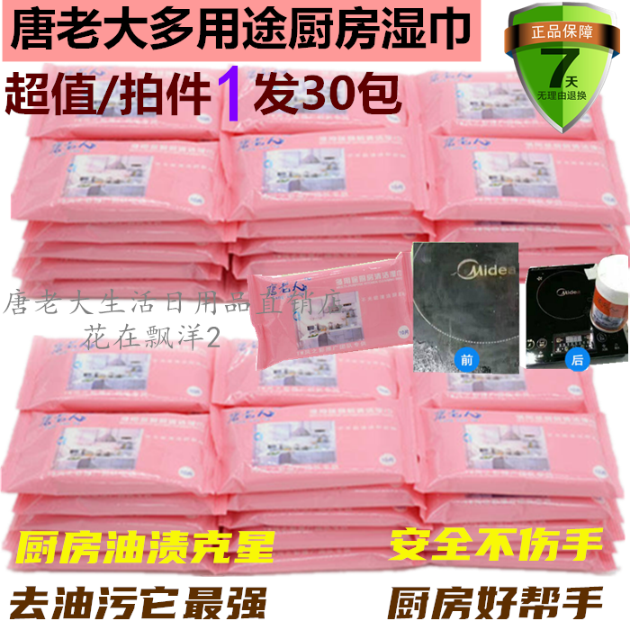 Tang Boss Kitchen Wet Wipes 30 Pack Multi-purpose range hood cookware to oil stain Clean hearth wipe oil suction paper