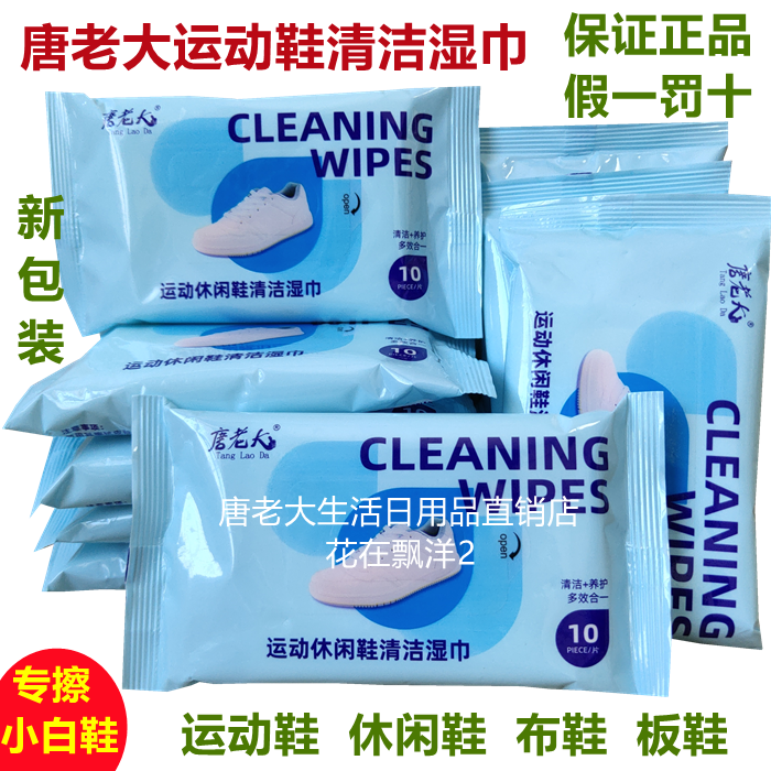 Tang Boss Rubbing Shoes Wet Wipes 6 Packs 60 Pieces Sports Tourism Little White Shoe Deities Clean Decontamination Maintenance Portable