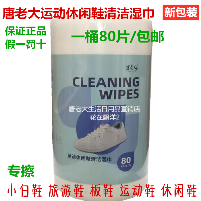 Dongbo shine shoes and wet towel 80 pieces of sneakers tourism shoes clean and maintenance to clean and wash