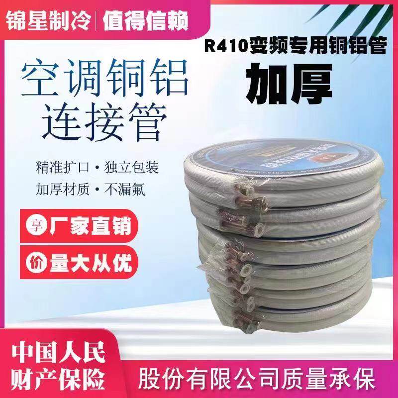 Thickening 410 AIR CONDITIONING COPPER ALUMINIUM PIPE FINISHED CONNECTING PIPE AIR CONDITIONING COPPER HEAD ALUMINIUM TUBE WITH INSULATED AIR CONDITIONING 1 5 PIPPILES UNIVERSAL
