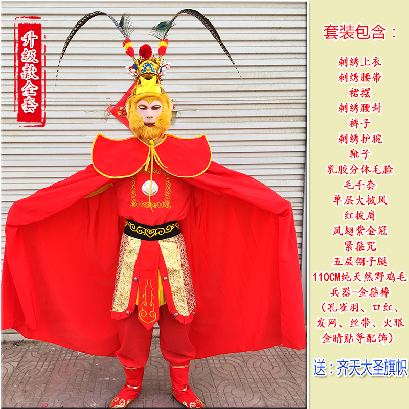 Ngày Tôn Ngộ Không quần áo quần áo Qi Tianda Saint hiệu suất Monkey King quần áo hiệu suất Tây Tour quần áo hiệu suất giai đoạn Giáng sinh năm mới