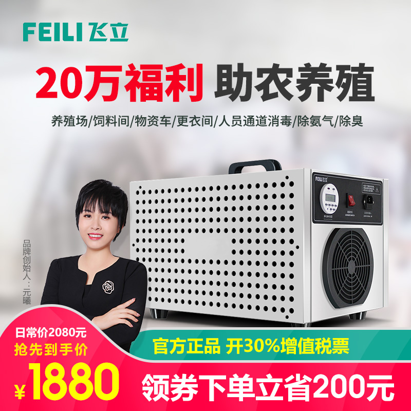 Feili breeding environment processor ozone disinfection machine air purification sterilization sterilization ammonia odor 304 stainless steel