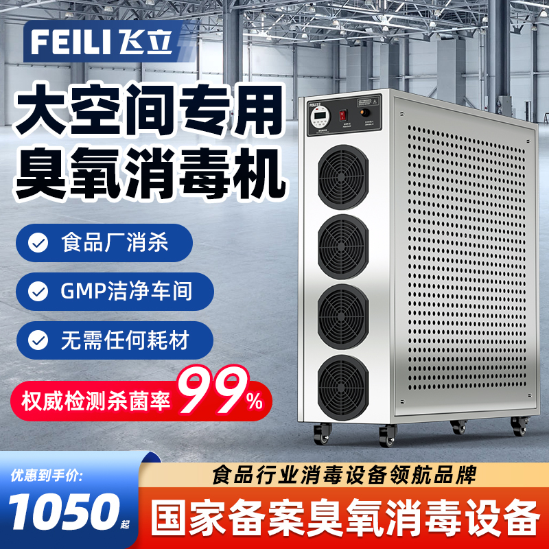 Feili Ozone Disinfection Machine Food Factory Ozone Generator Large Industrial Oxygen Machine Air Disinfection Machine 805N Feili Ozone Disinfection Machine Food Factory Ozone Generator Large Industrial Oxygen Machine Air Disinfection Machine 805N