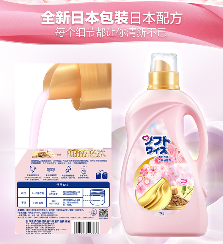 Điều này bảo vệ quần áo làm mềm 2kg hoa anh đào hương liệu chống tĩnh điện bảo vệ quần áo giặt đối tác chất lỏng Wei Lusi - Phụ kiện chăm sóc mắt chai xịt giày snooker