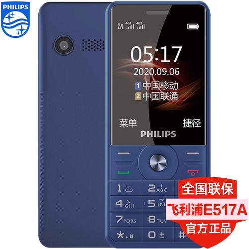 Philips, сверхдлинный мобильный телефон для пожилых людей для школьников, E517, 517A, 4G, функция поддержки всех сетевых стандартов связи, широкий экран, звуковая система
