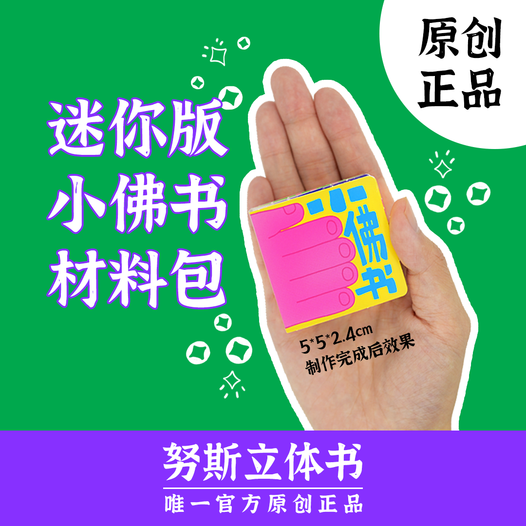Трехмерная книга Nus [Мини-издание] Little Buddha Book Оригинал из подлинного материала Charter Customs Подарок на удачу ручной работы diy