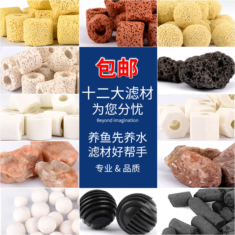 Fish tank filter material aquarium volcanic Maifan stone activated carbon ten-in-one bacteria house British ceramic ring water purification