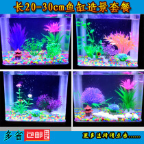 Small fish tank landscaping package decoration 20-30cm grass cylinder set decoration plastic simulation water grass Stone
