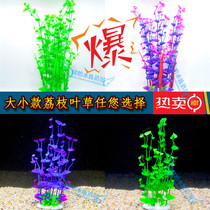 Hot sale New lychee leaf simulation water grass fish tank set fish tank landscape package aquarium high water grass
