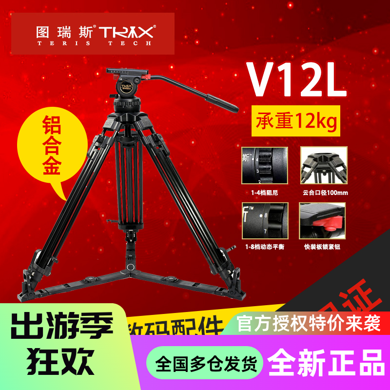 Turis V12L PLUS Tripod Photographic Video Microfilm Documentary Triangle Set