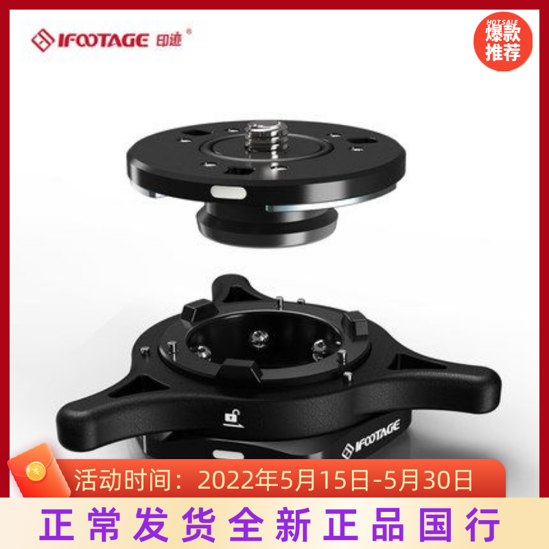 iFootage print seaStar fast detached Q1 universal tripod head slide rail rocker camera switching adapter