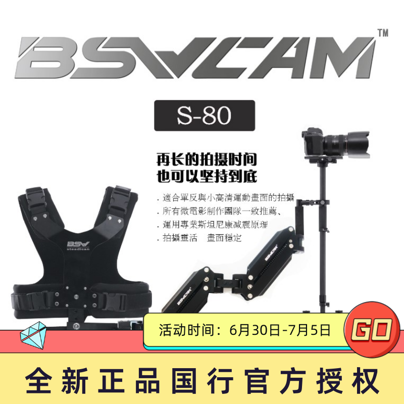 BSWCAM S-80 Stanicom Carbon Fiber Stabilizers Shock Absorbers Load Bearing 3 5KG BSW Stanicom