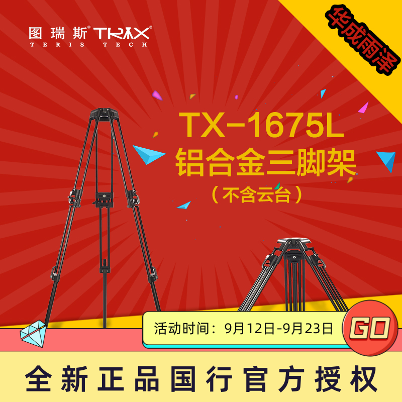 Turis TX1675L aluminum alloy tripod V8L photography camera tripod