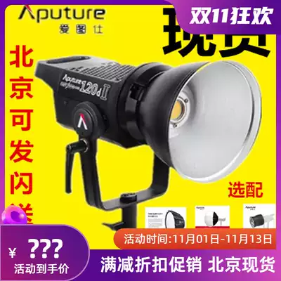 Hertoz (Aputure) LS C120DII photography fill light portrait live video lamp 120D second generation