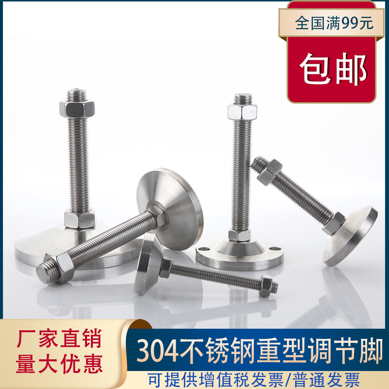 SUS304 stainless steel heavy-duty adjustment foot screw equipment support foot cup foot pad M12M16M20