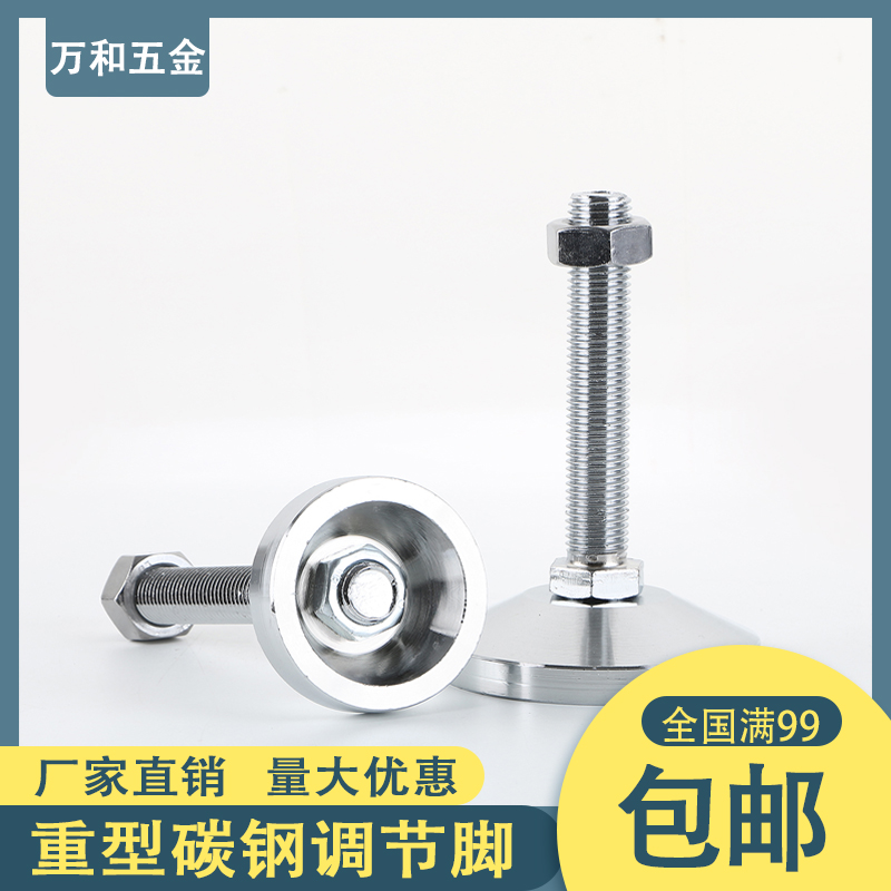 D150 heavy-duty thickened carbon steel adjustable foot support foot pad foot screw foot cup equipment metal foot m16m20 - Taobao