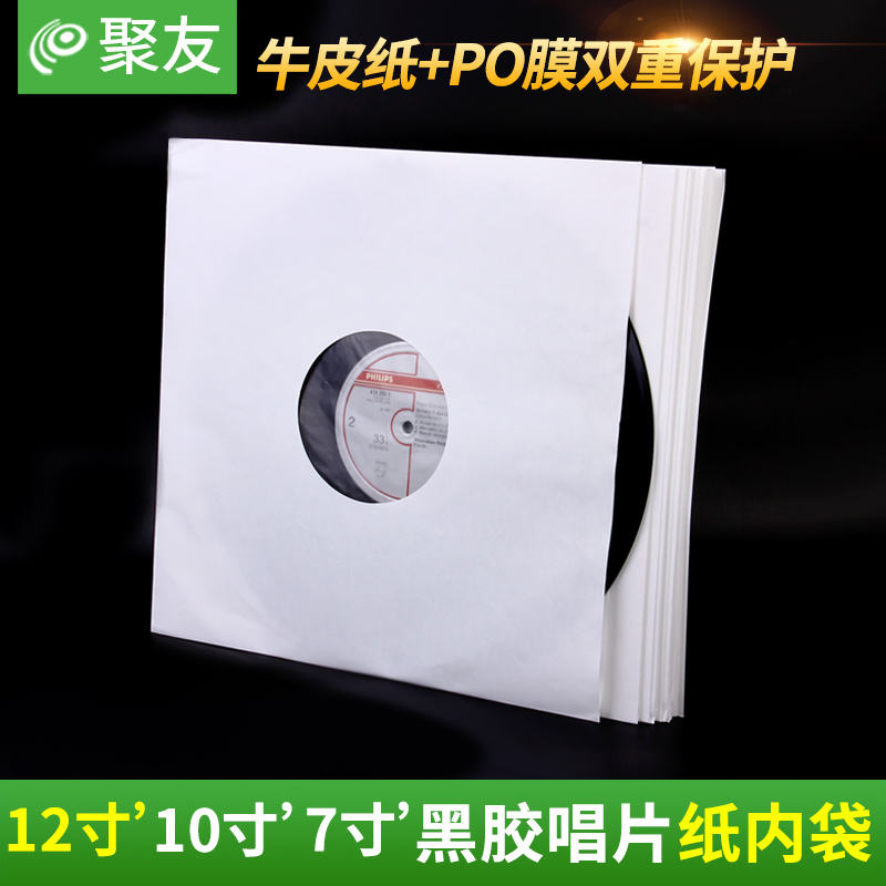 12 12 inch 10 inch 7 inch LP black glue record paper bag kraft PO film double inner pocket protective bag antistatic 