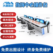 Command center console monitoring table curved operating table security console Guangzhou spot supply supports customization