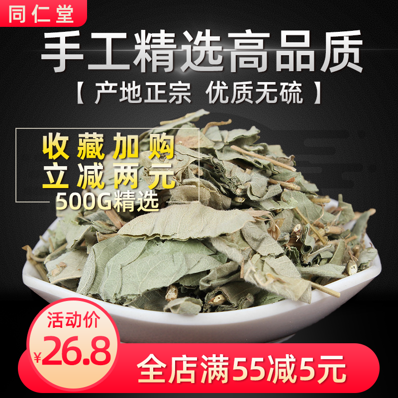 Tongrentang Selected Gold Money Grass Special level Wild Chinese herbal medicine Fresh large leaf Guangjin Money Herbal Tea tea Water 500g